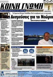 /Κοινή Γνώμη