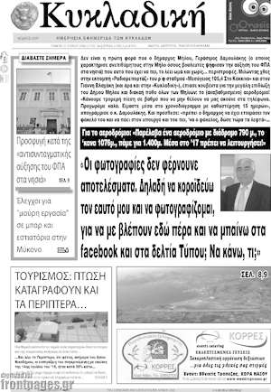 Πρωτοσέλιδο Κυκλαδική