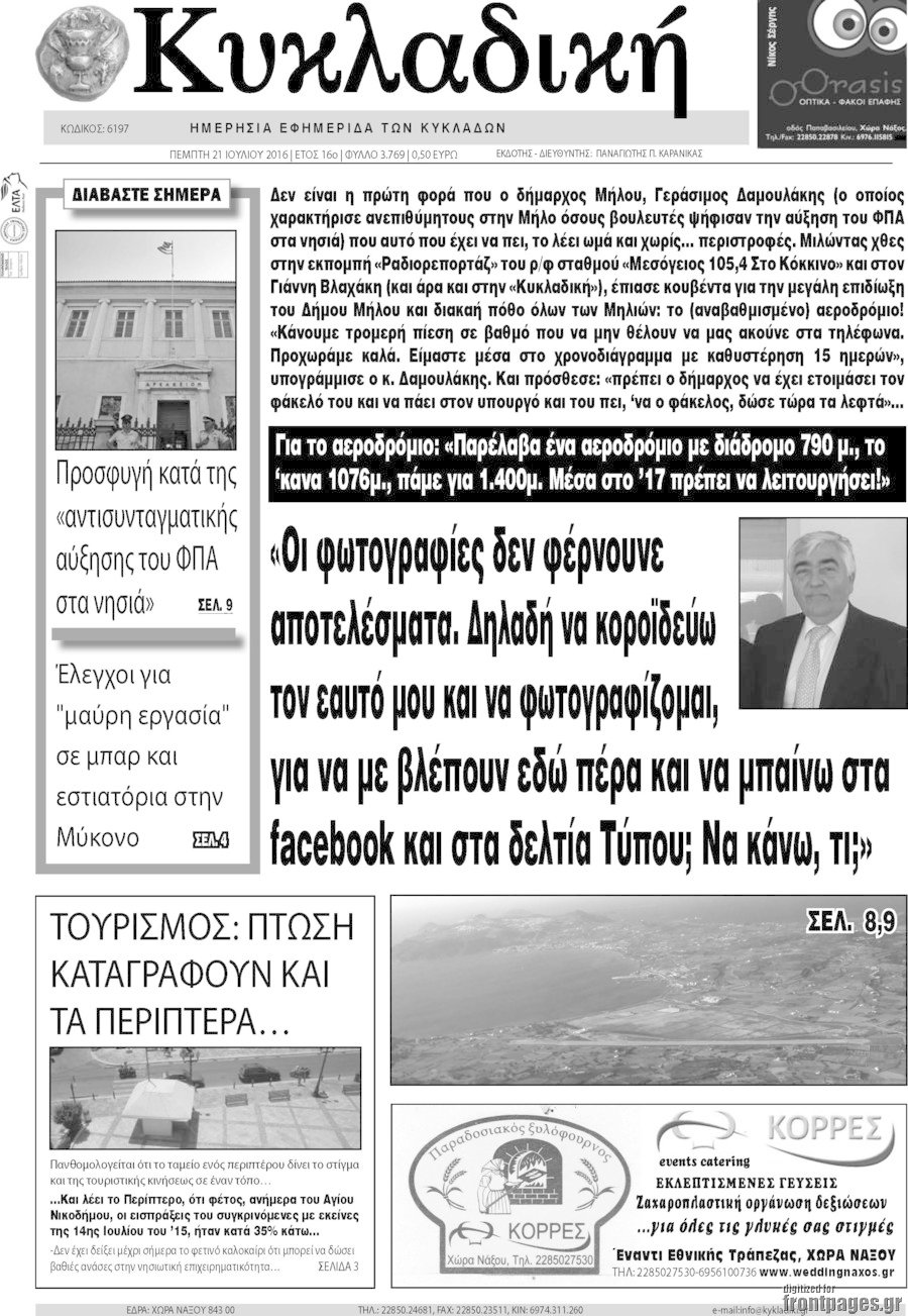 Κυκλαδική