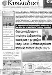 /Κυκλαδική