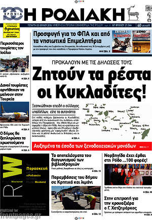 Πρωτοσέλιδο Η Ροδιακή