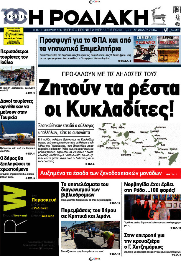 Η Ροδιακή