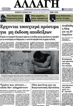 Πρωτοσέλιδο Αλλαγή