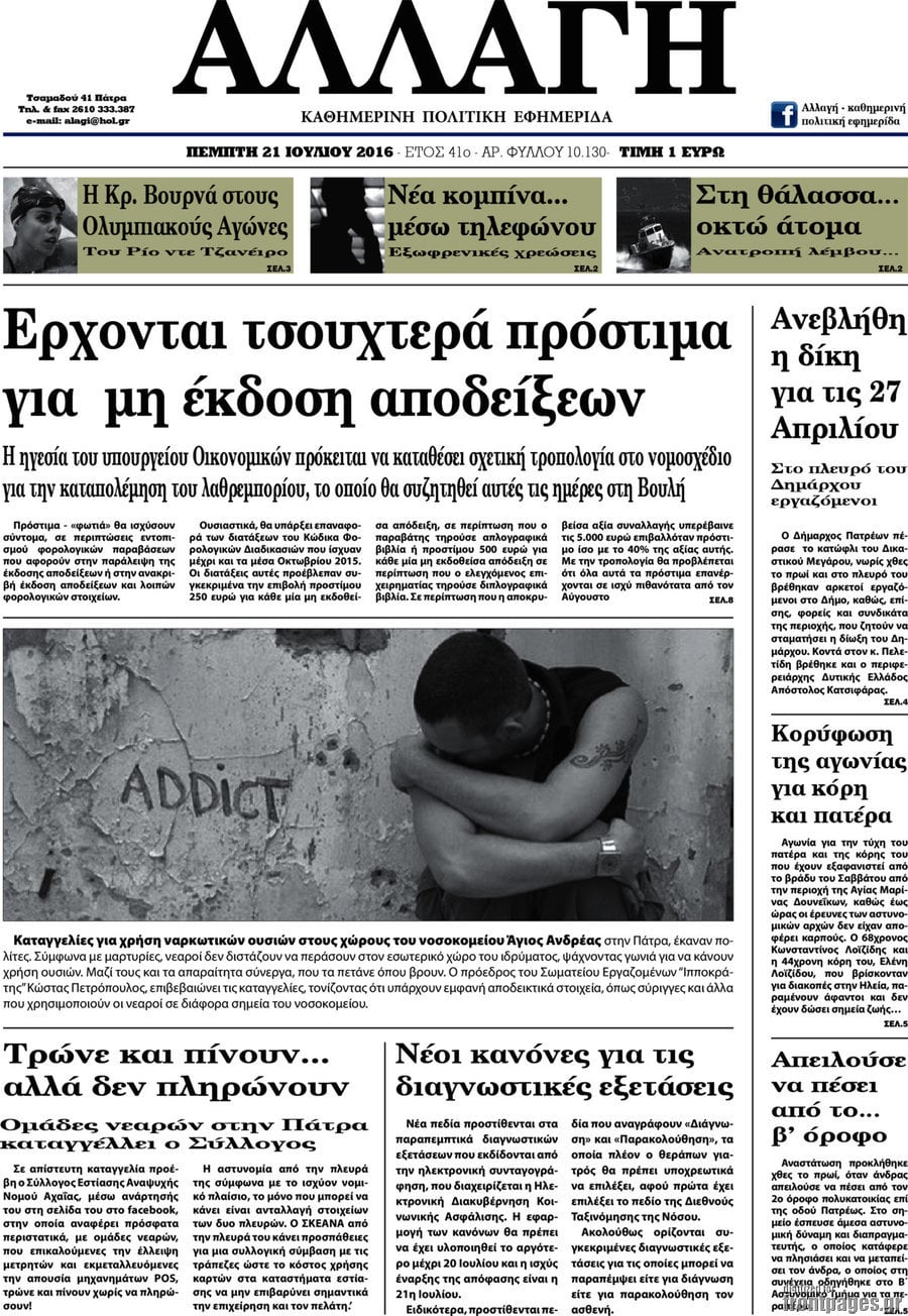 Αλλαγή