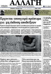 /Αλλαγή