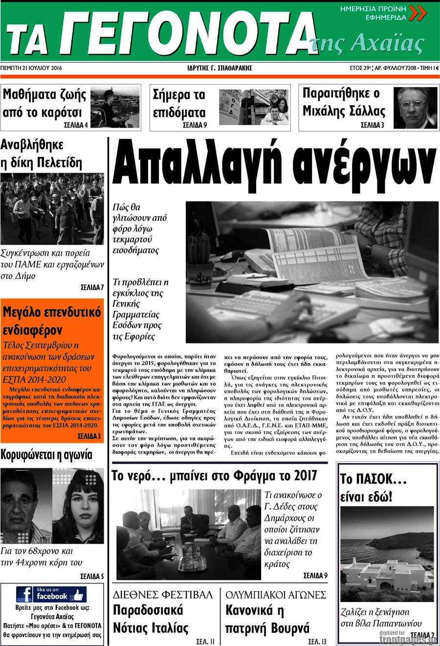 Γεγονότα της Αχαΐας
