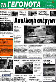 /Γεγονότα της Αχαΐας