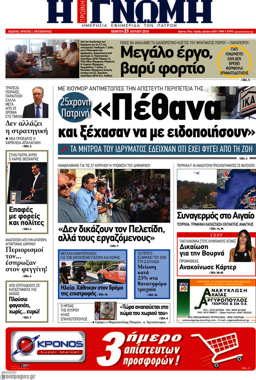 Η Γνώμη