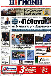 /Η Γνώμη