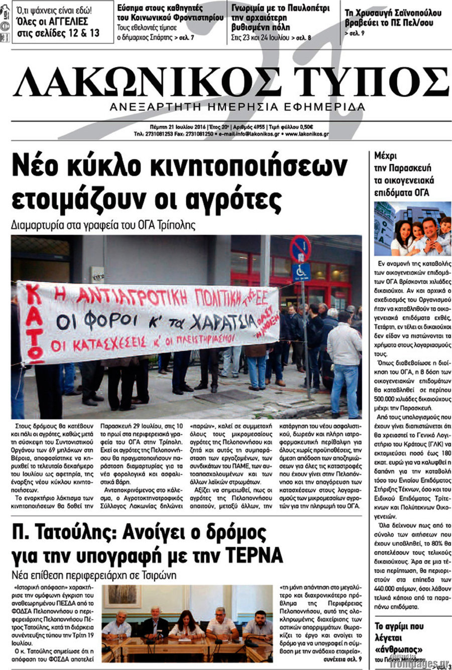 Λακωνικός Τύπος