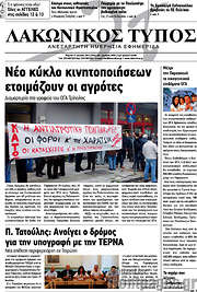 /Λακωνικός Τύπος