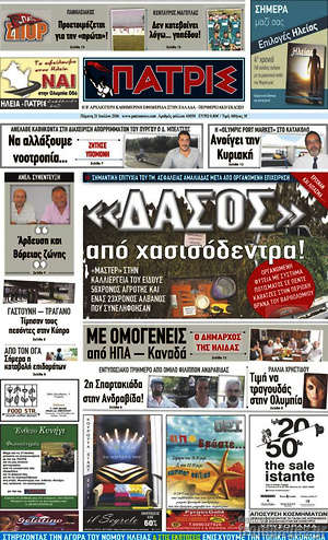Πρωτοσέλιδο Πατρίς