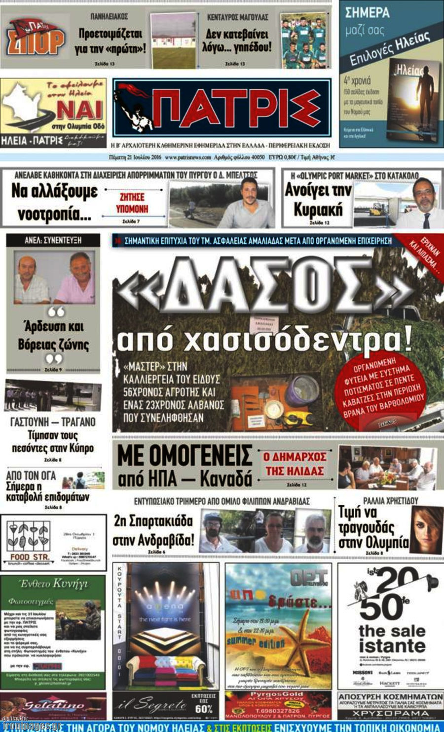 Πατρίς