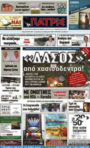 /Πατρίς
