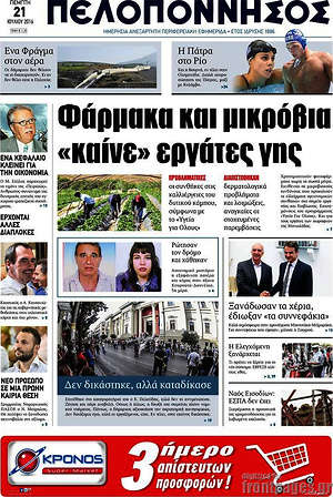Πρωτοσέλιδο Πελοπόννησος