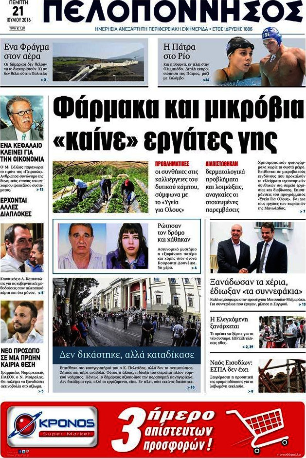 Πελοπόννησος