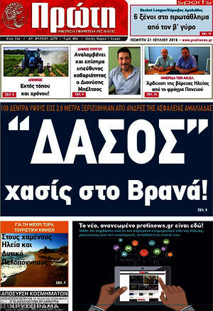 Πρωτοσέλιδο Πρώτη