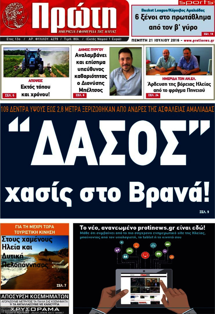 Πρώτη