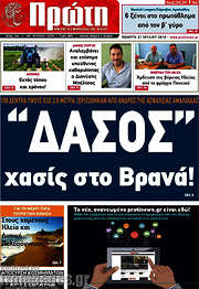 /Πρώτη
