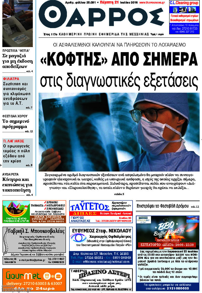Θάρρος