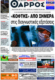/Θάρρος