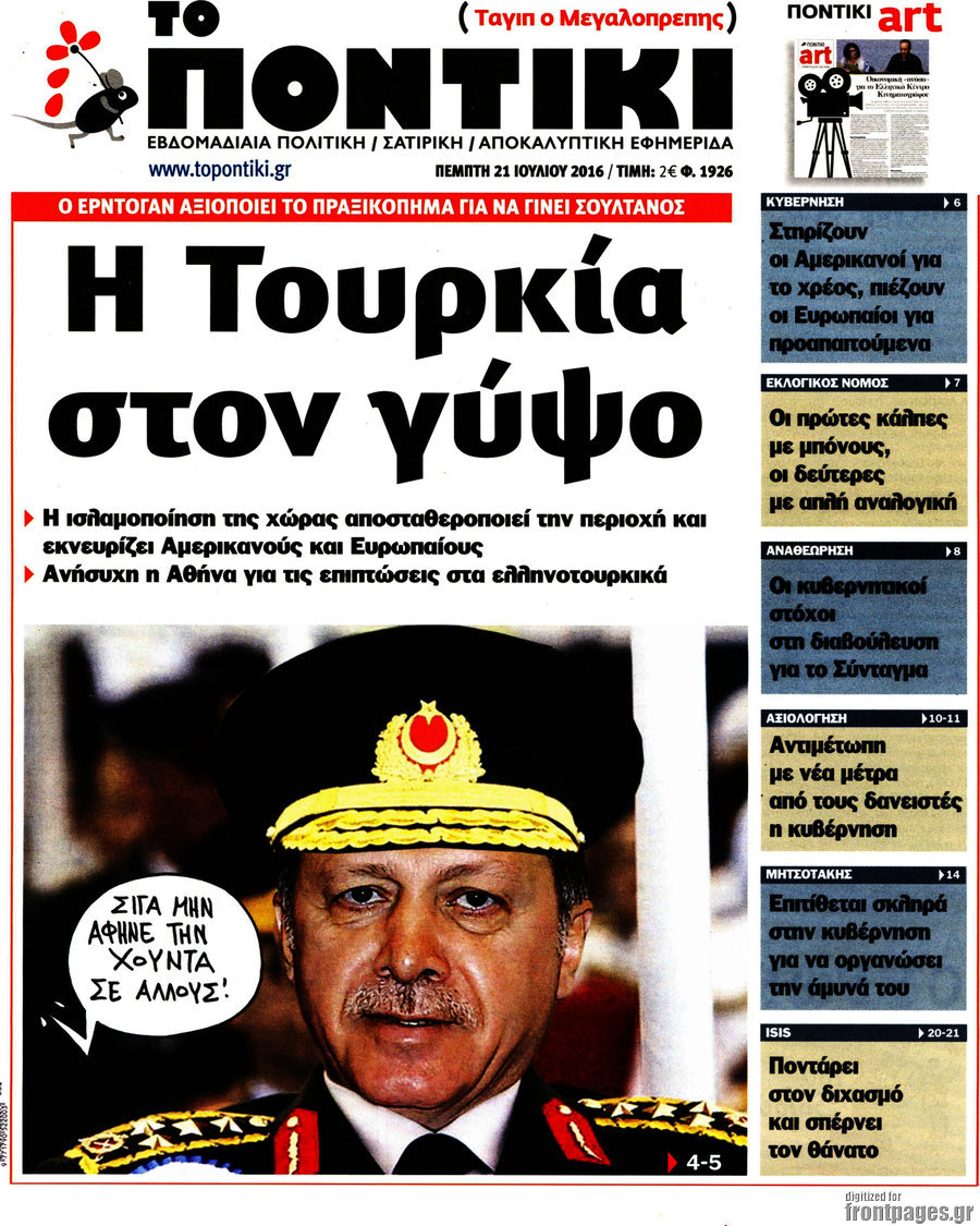 Το Ποντίκι