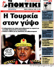/Το Ποντίκι