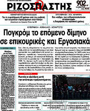 /Ριζοσπάστης