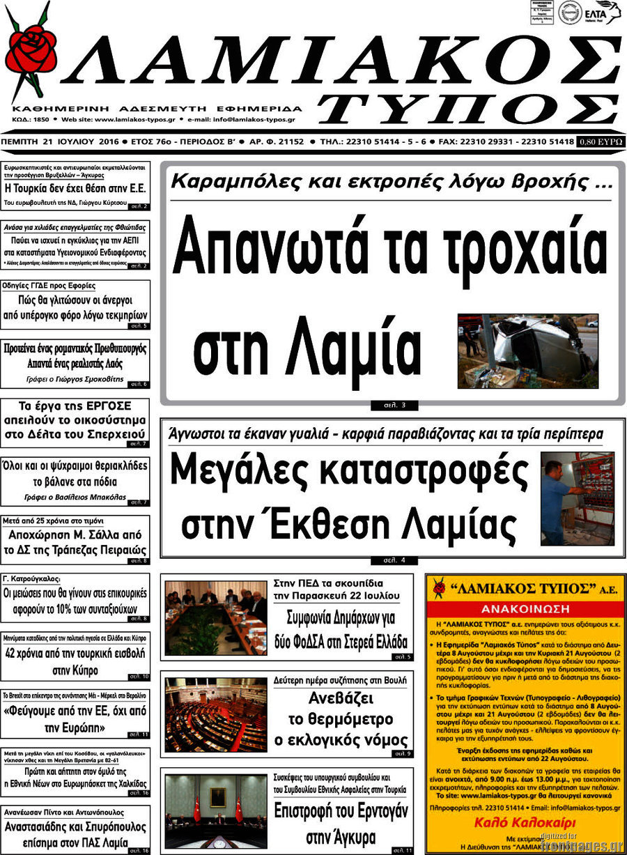 Λαμιακός Τύπος
