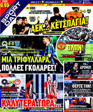 Πρωτοσέλιδο εφημερίδας Sport Day - protoselida
