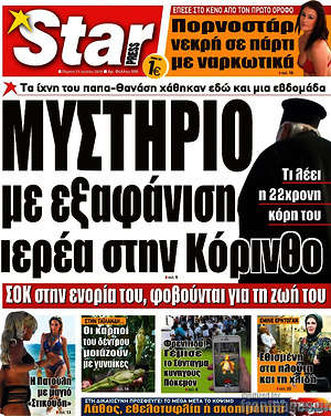 Πρωτοσέλιδο εφημερίδας Star press - protoselida