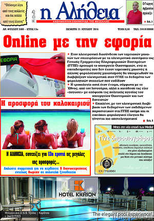 Πρωτοσέλιδο Η Αλήθεια