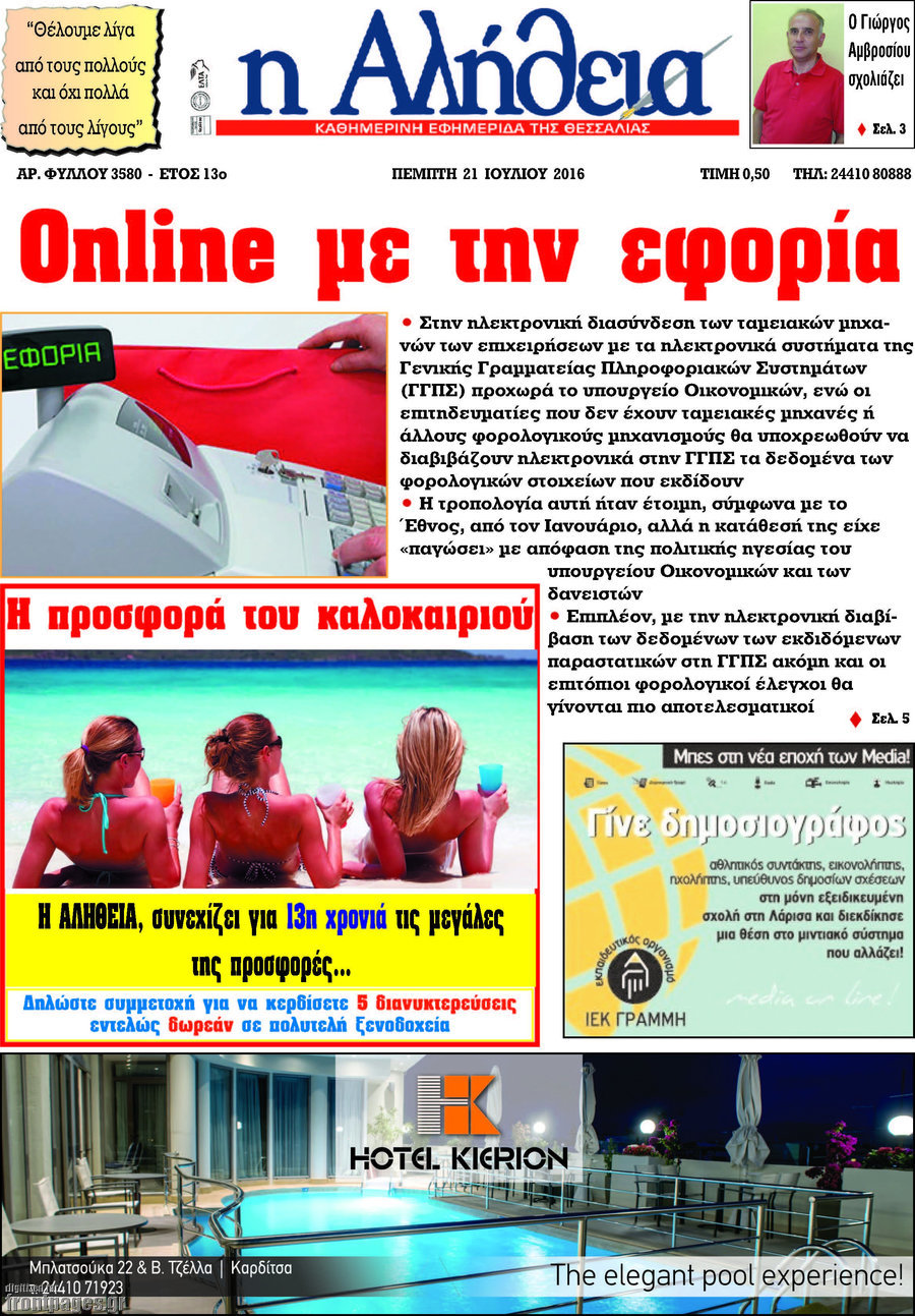 Η Αλήθεια