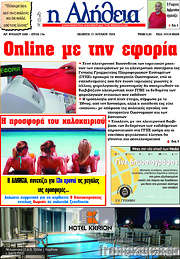 /Η Αλήθεια
