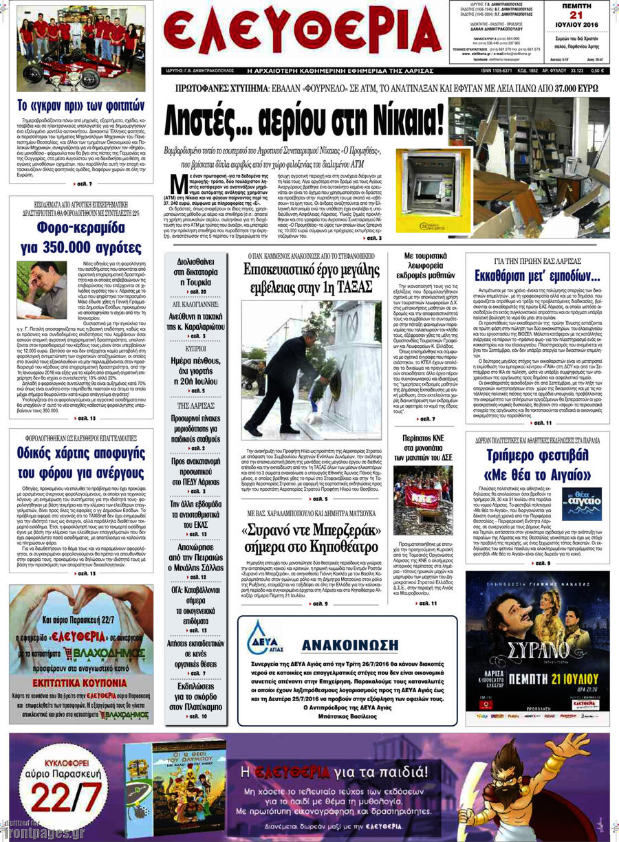 Ελευθερία