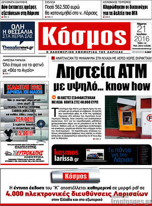 Πρωτοσέλιδο Κόσμος