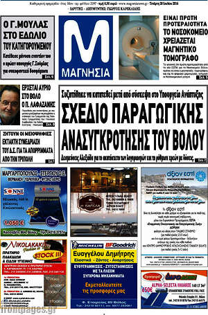 Πρωτοσέλιδο Μαγνησία