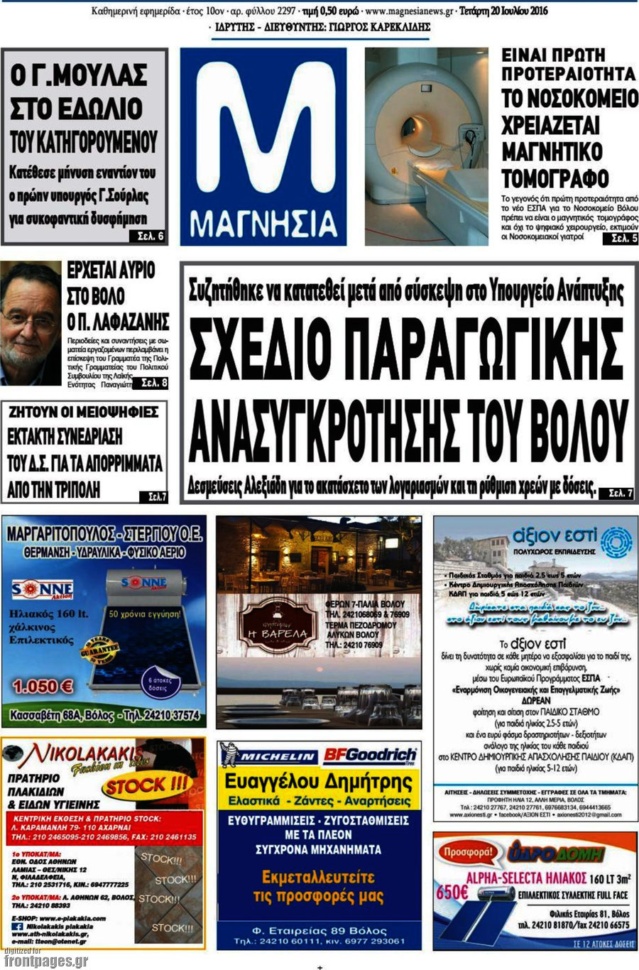 Μαγνησία