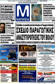 /Μαγνησία