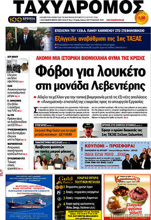Πρωτοσέλιδο Ταχυδρόμος