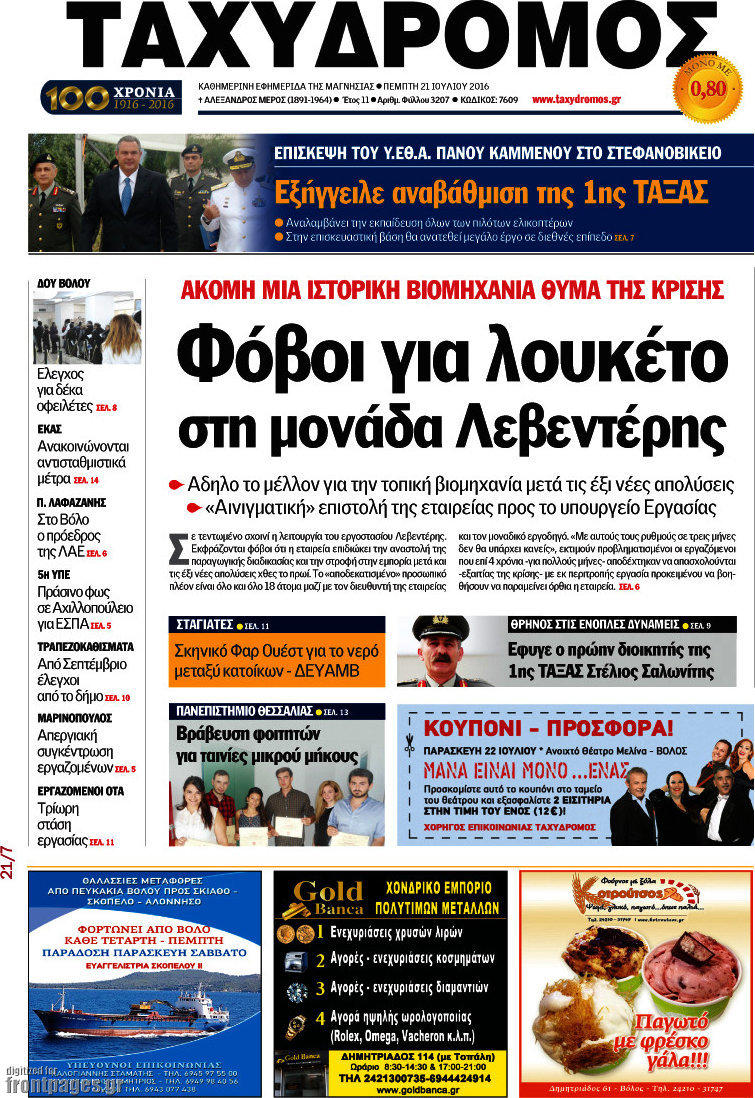 Ταχυδρόμος