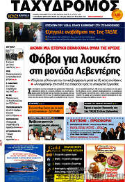 /Ταχυδρόμος