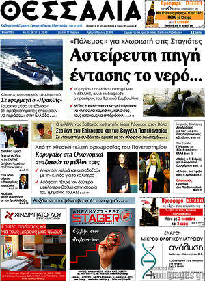 Πρωτοσέλιδο Θεσσαλία
