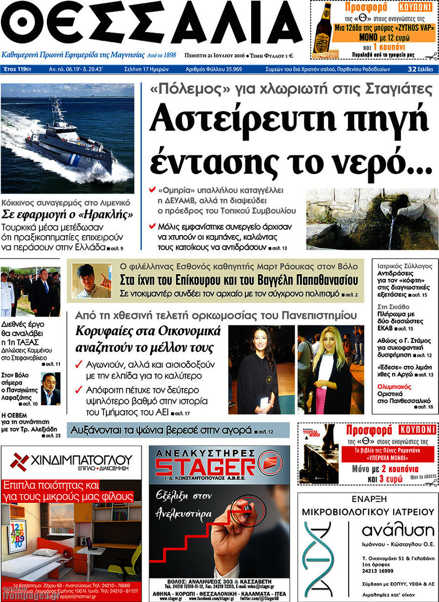 Θεσσαλία