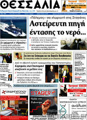 /Θεσσαλία