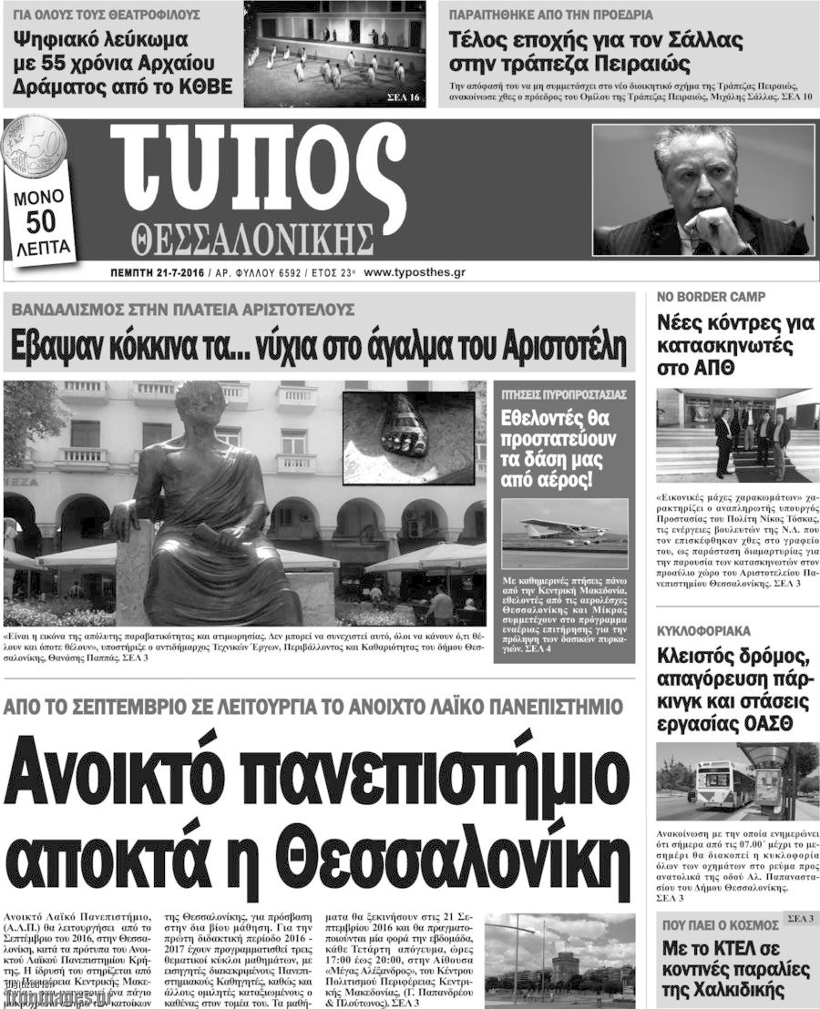 Τύπος Θεσσαλονίκης