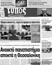 /Τύπος Θεσσαλονίκης
