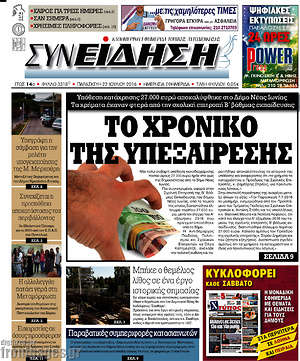 Πρωτοσέλιδο Συνείδηση
