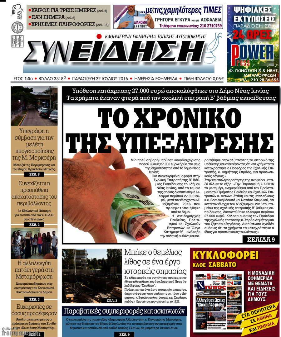 Συνείδηση