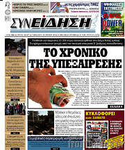 /Συνείδηση